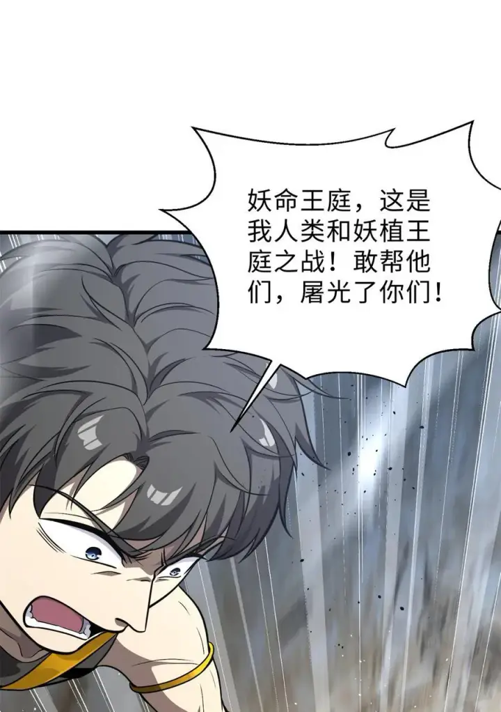 漫画《全球高武》283 意外无处不在第2张图