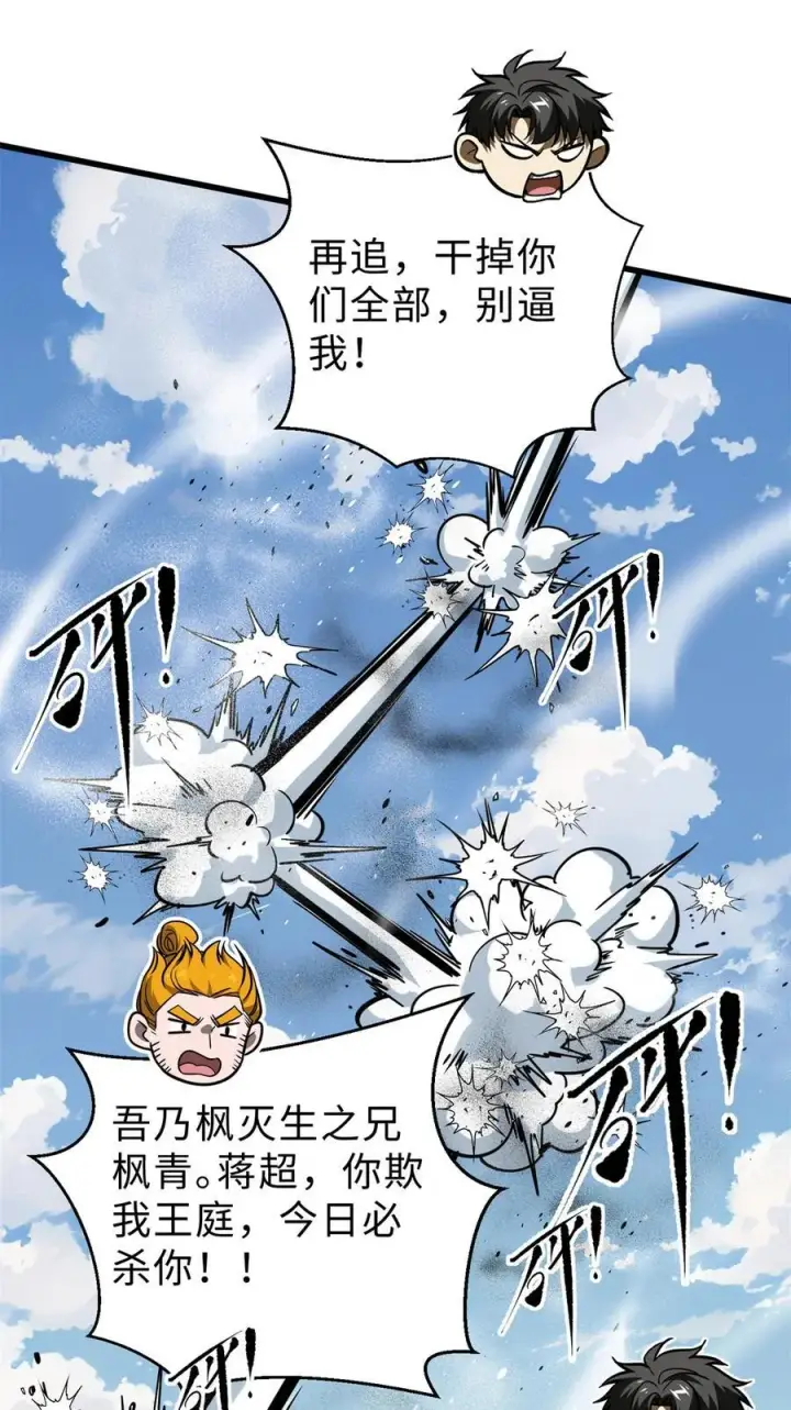 漫画《全球高武》283 意外无处不在第20张图
