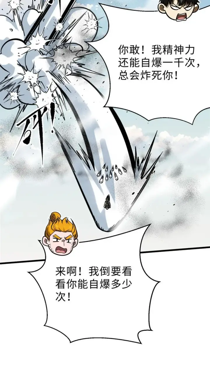漫画《全球高武》283 意外无处不在第21张图