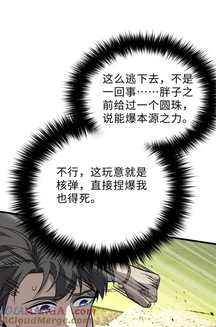 漫画《全球高武》283 意外无处不在第22张图