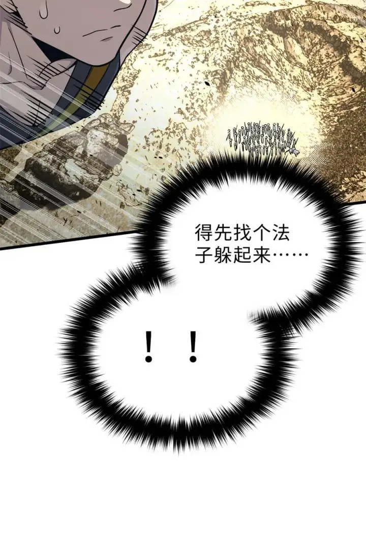 漫画《全球高武》283 意外无处不在第23张图