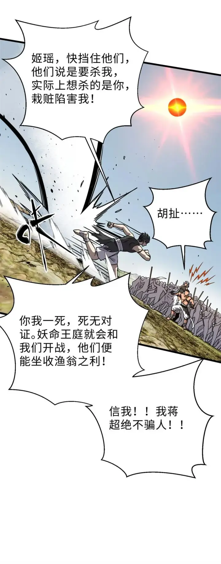 漫画《全球高武》283 意外无处不在第26张图
