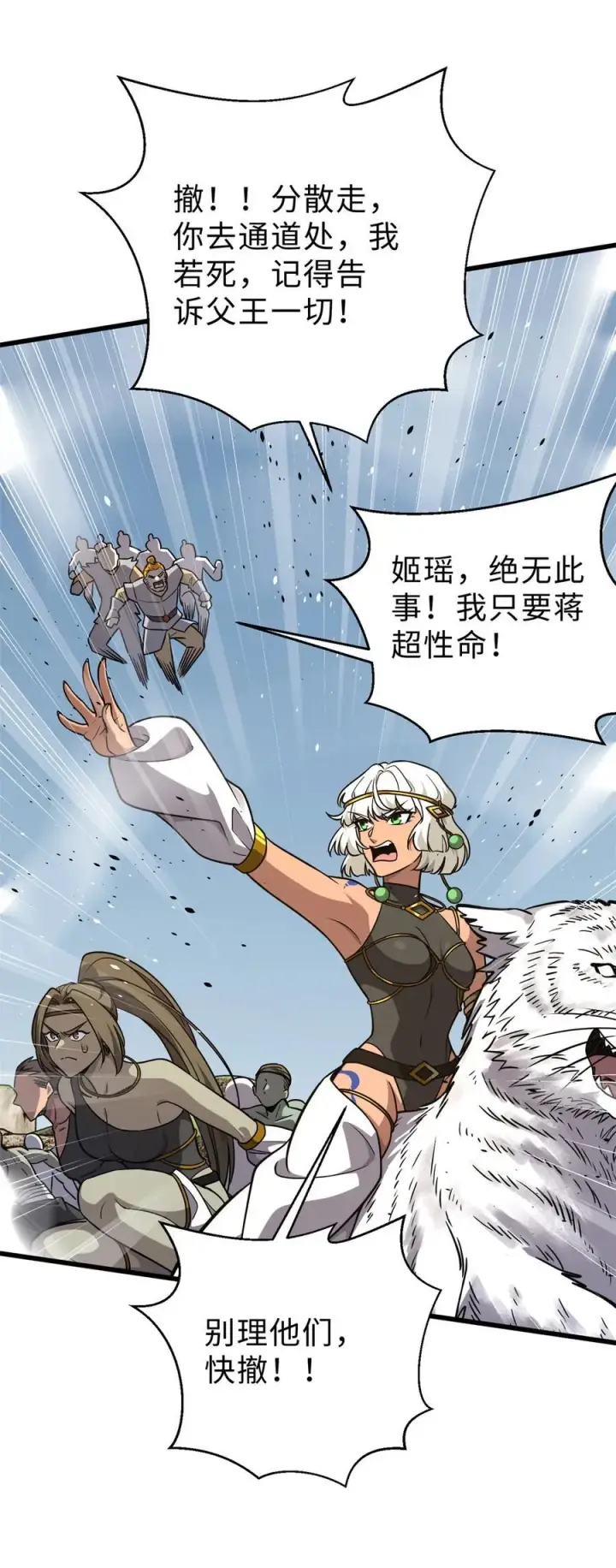 漫画《全球高武》283 意外无处不在第27张图