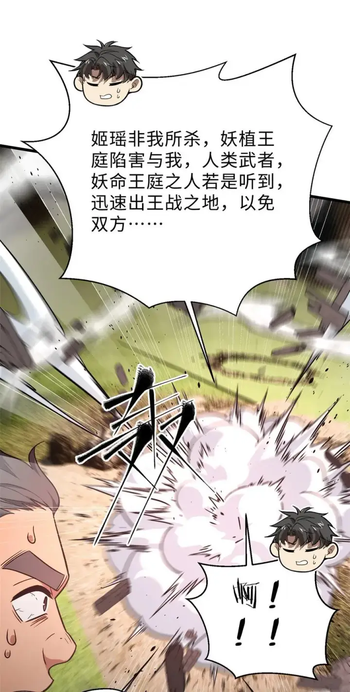 漫画《全球高武》283 意外无处不在第29张图