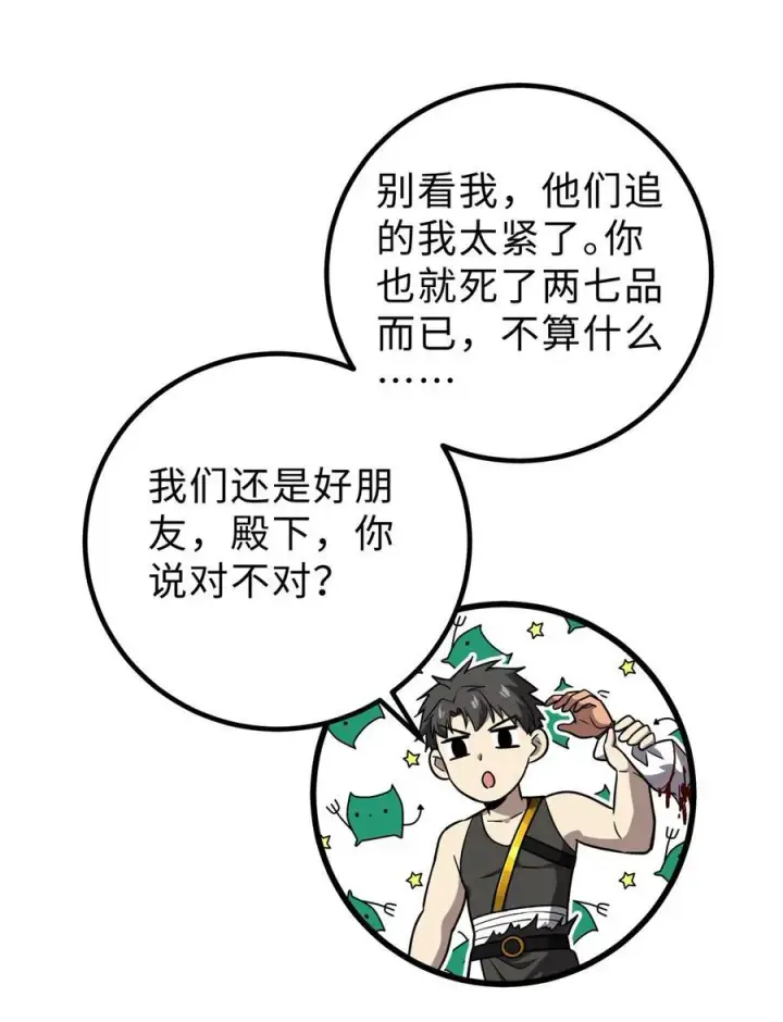 漫画《全球高武》283 意外无处不在第38张图
