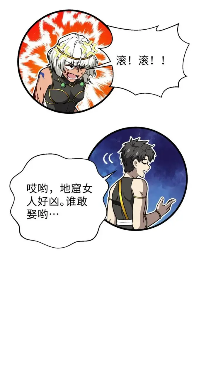 漫画《全球高武》283 意外无处不在第39张图