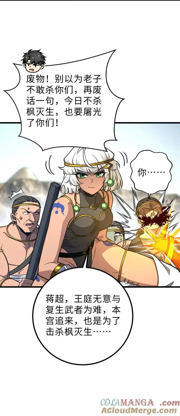 漫画《全球高武》283 意外无处不在第4张图