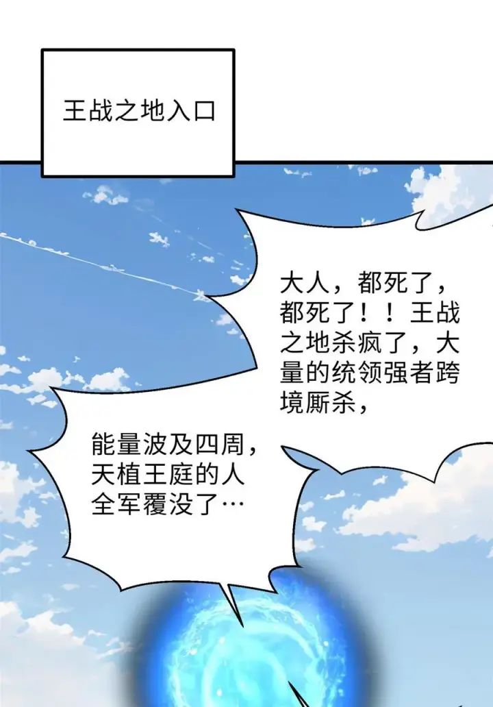 漫画《全球高武》283 意外无处不在第41张图