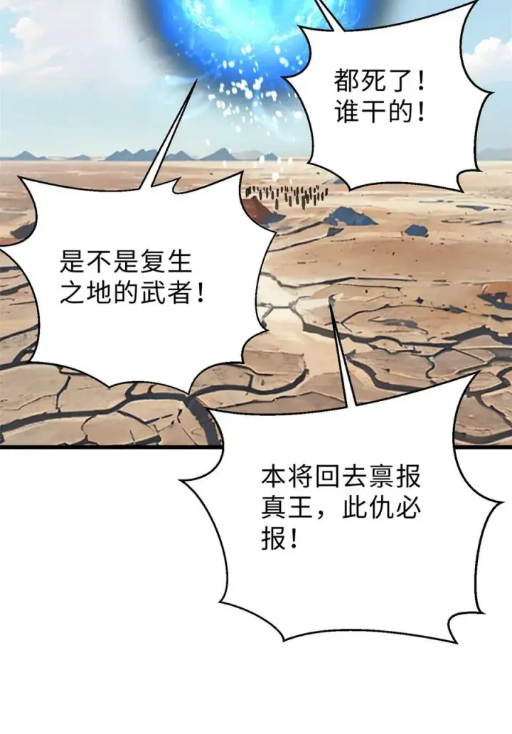 漫画《全球高武》283 意外无处不在第42张图