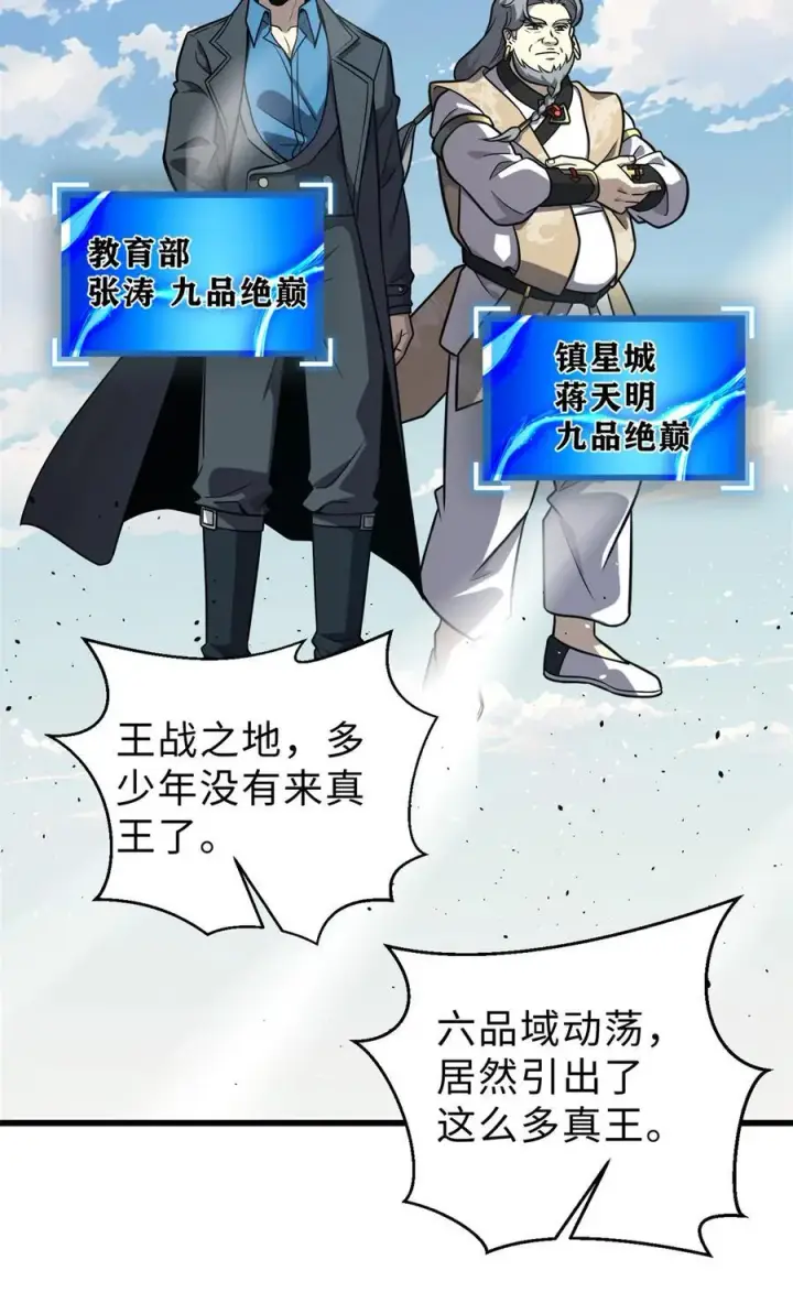 漫画《全球高武》283 意外无处不在第44张图