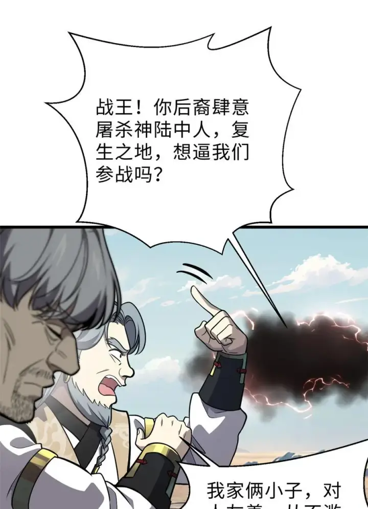 漫画《全球高武》283 意外无处不在第45张图