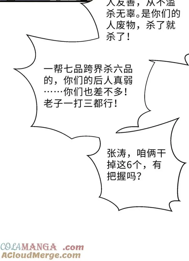 漫画《全球高武》283 意外无处不在第46张图