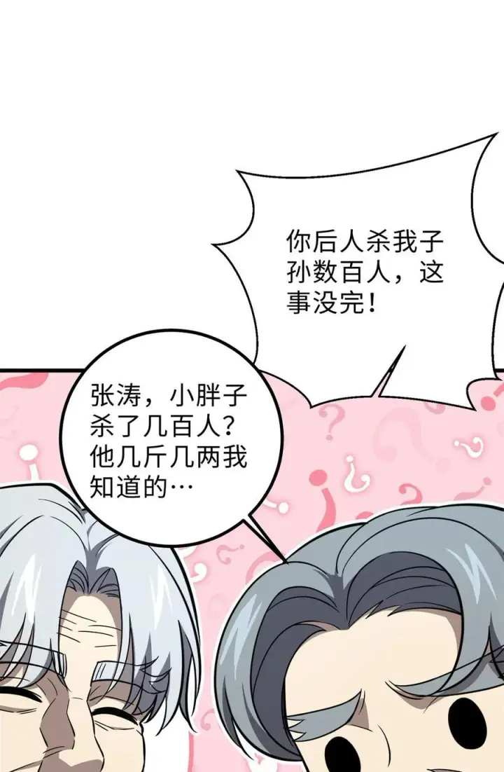 漫画《全球高武》283 意外无处不在第47张图