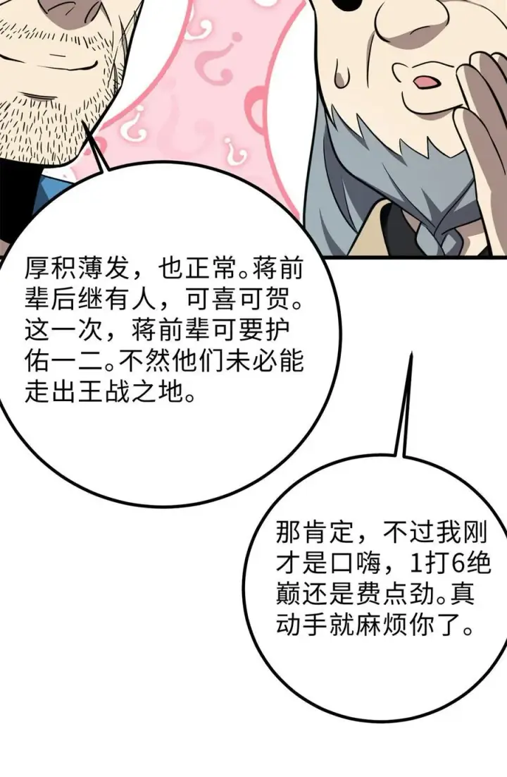 漫画《全球高武》283 意外无处不在第48张图