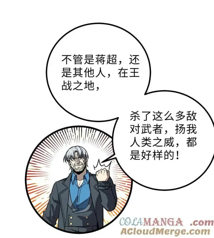 漫画《全球高武》283 意外无处不在第49张图