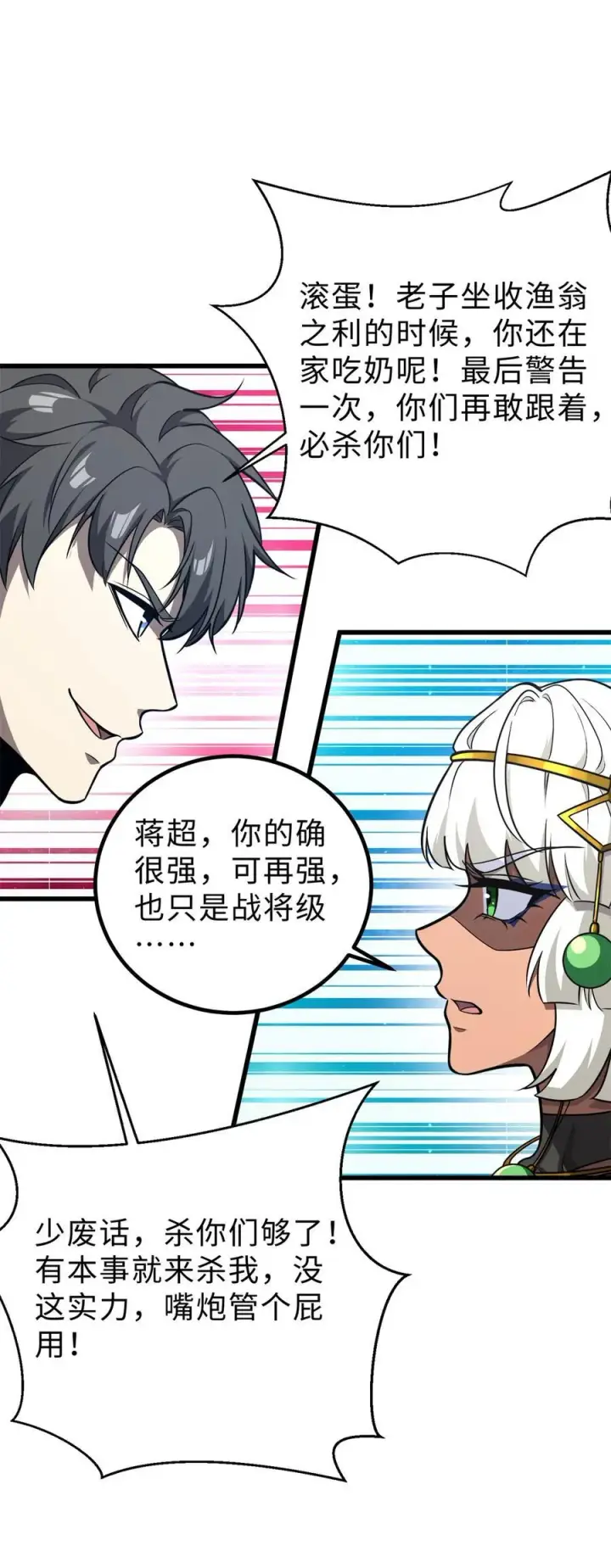漫画《全球高武》283 意外无处不在第5张图