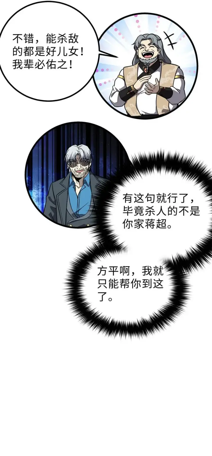 漫画《全球高武》283 意外无处不在第50张图