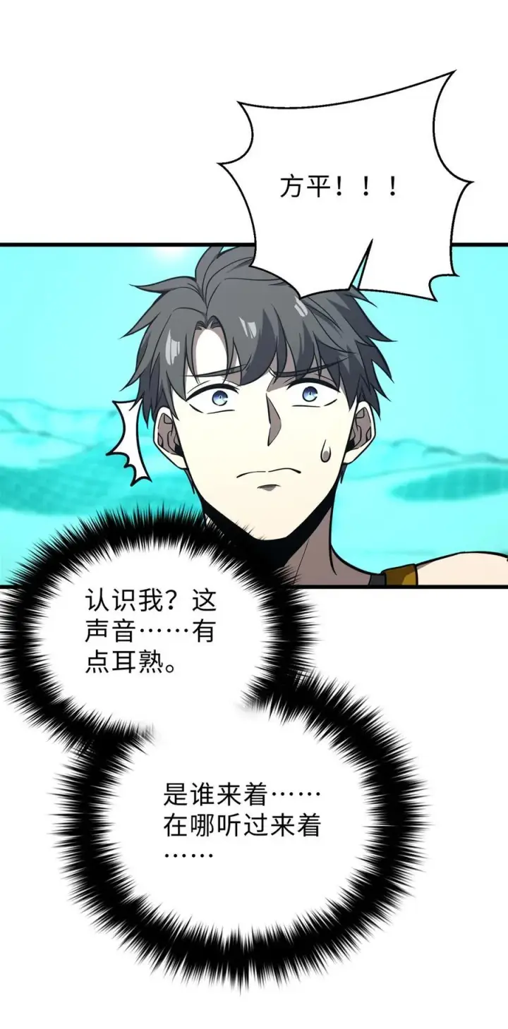 漫画《全球高武》283 意外无处不在第53张图