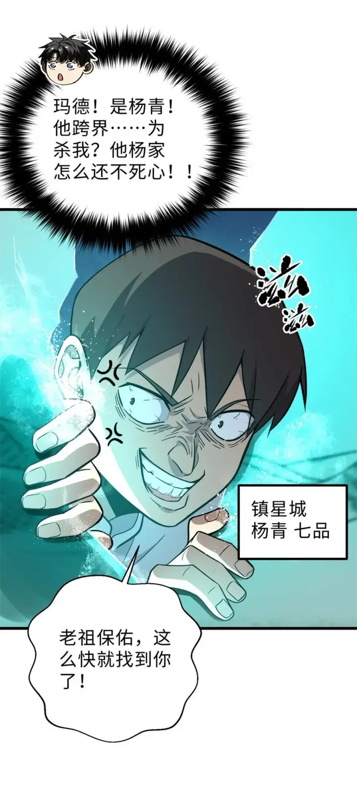 漫画《全球高武》283 意外无处不在第54张图