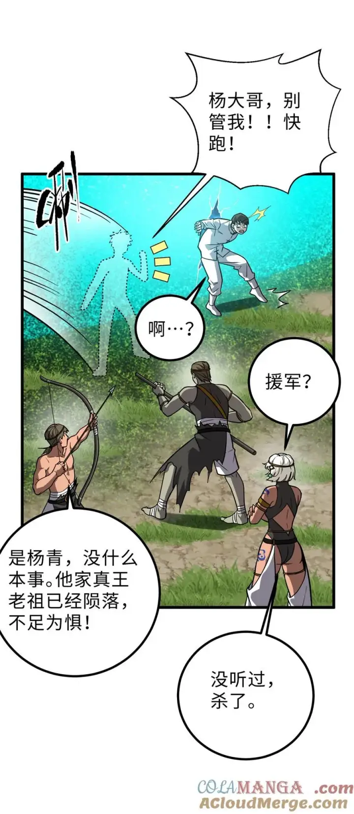 漫画《全球高武》283 意外无处不在第55张图