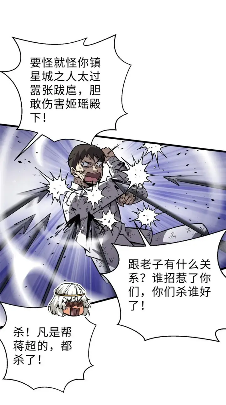 漫画《全球高武》283 意外无处不在第56张图