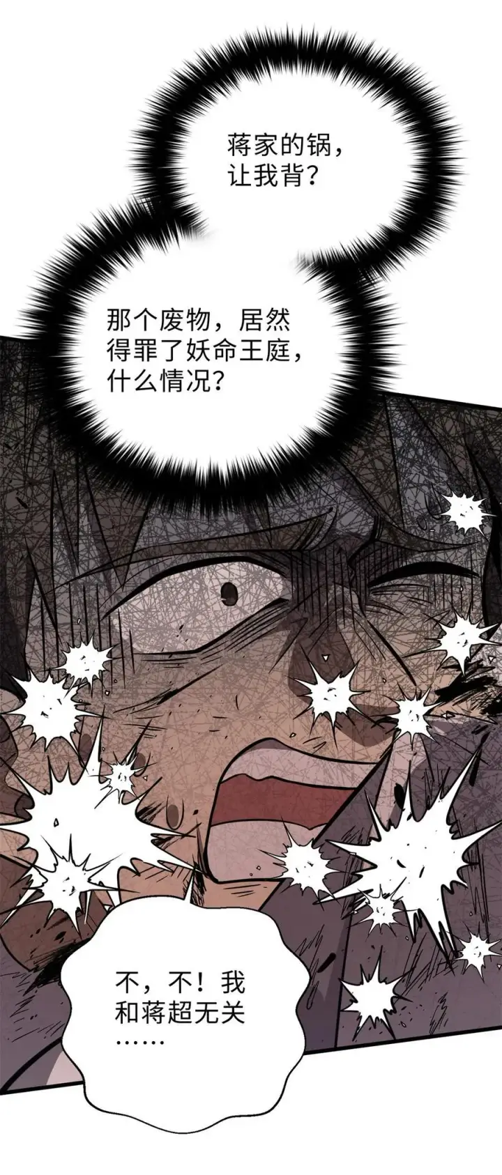 漫画《全球高武》283 意外无处不在第57张图