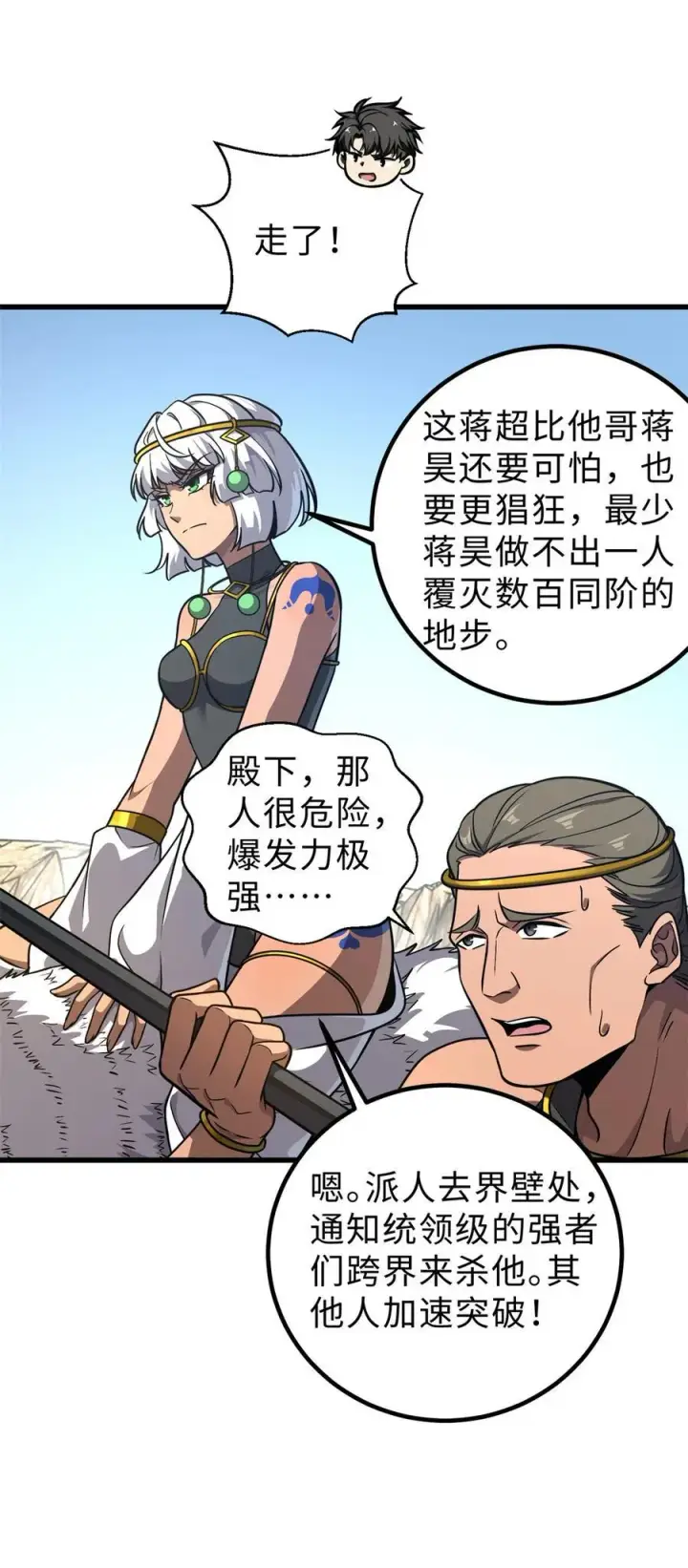 漫画《全球高武》283 意外无处不在第6张图