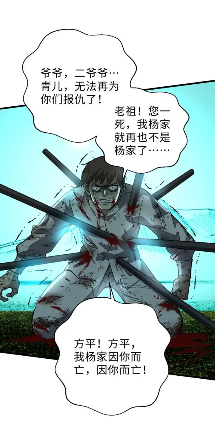 漫画《全球高武》283 意外无处不在第60张图