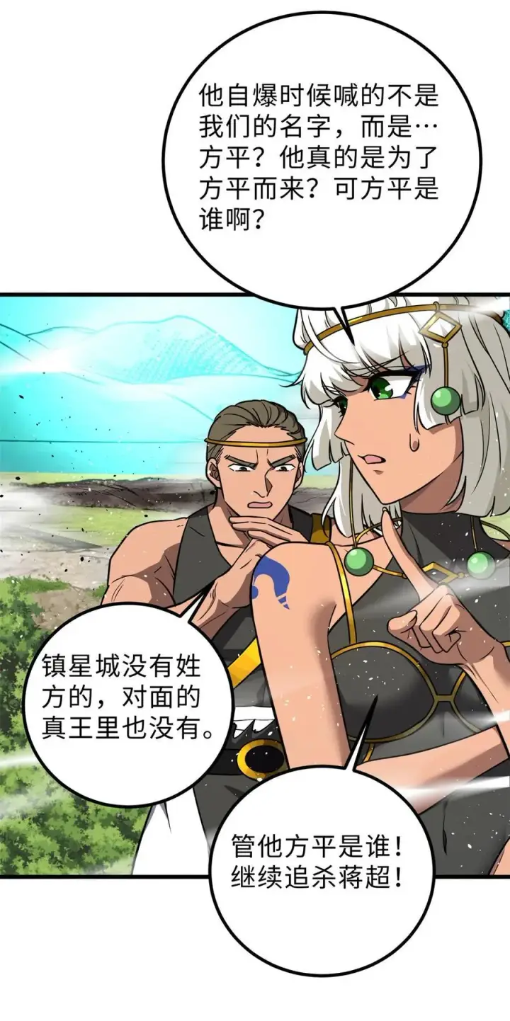 漫画《全球高武》283 意外无处不在第63张图