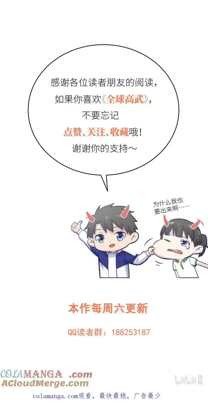 漫画《全球高武》283 意外无处不在第67张图