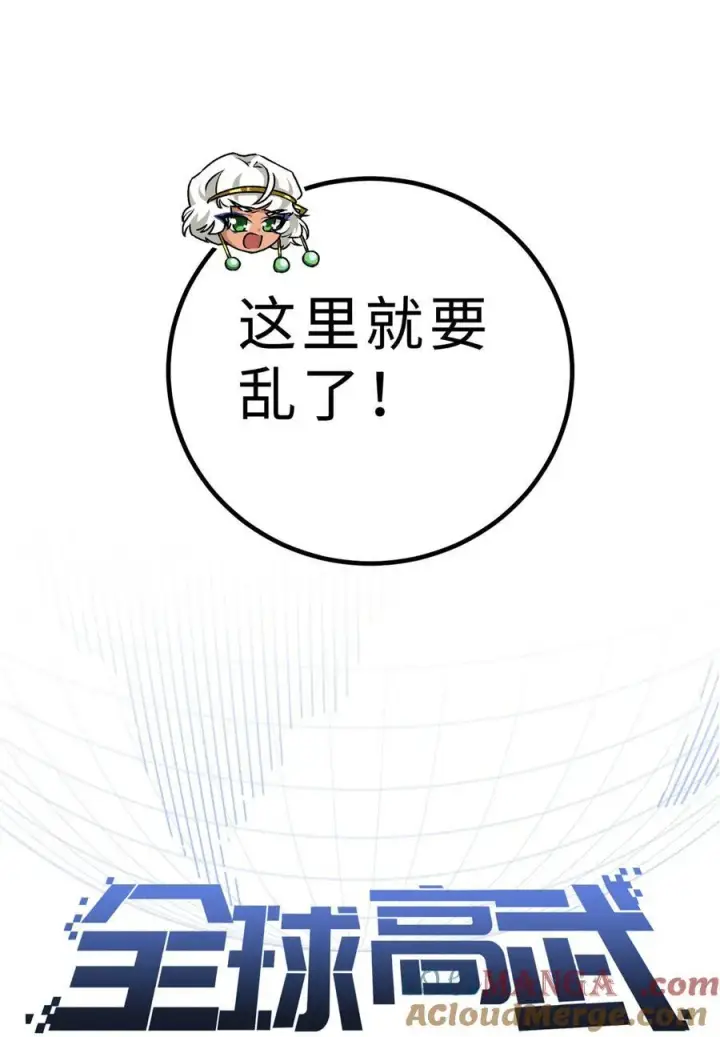 漫画《全球高武》283 意外无处不在第7张图