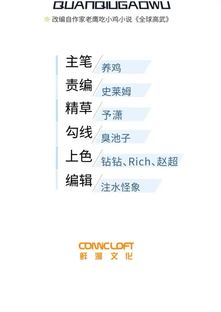 漫画《全球高武》283 意外无处不在第8张图
