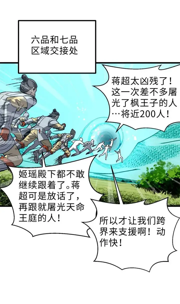 漫画《全球高武》283 意外无处不在第9张图