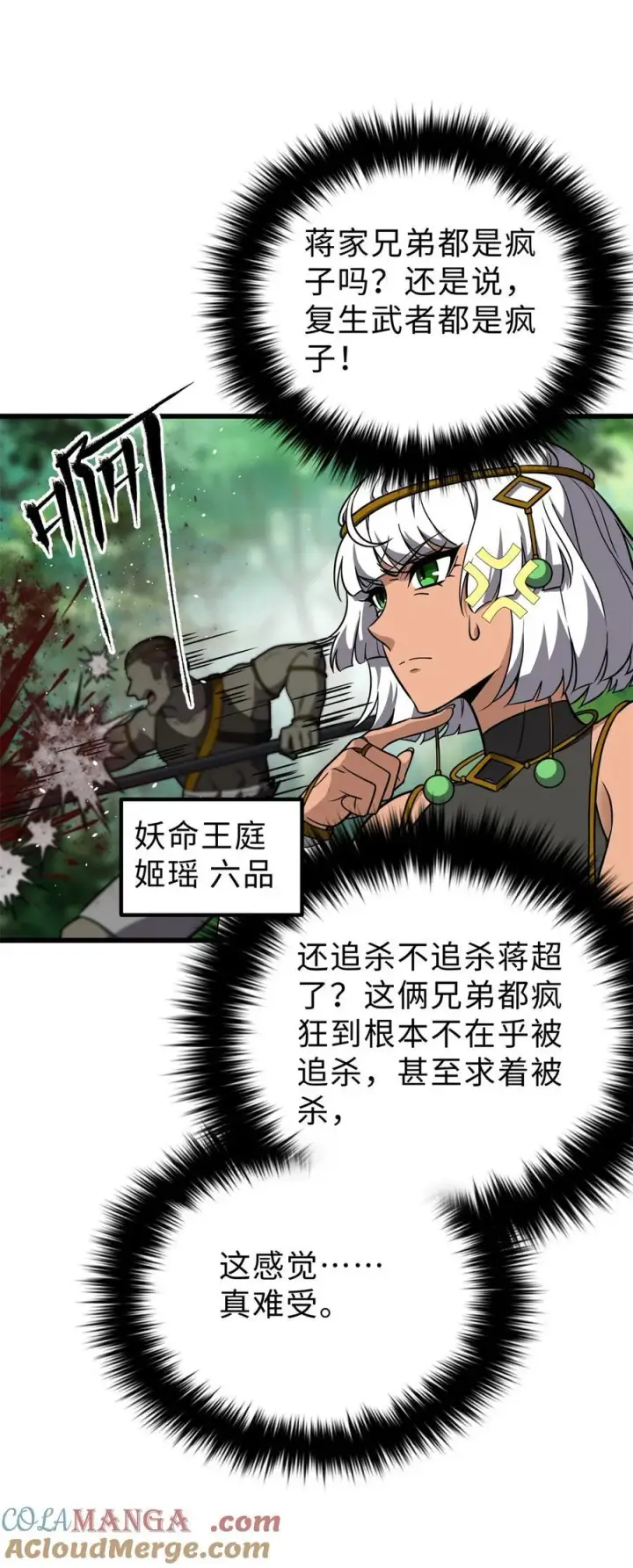 漫画《全球高武》284 假弟弟第10张图