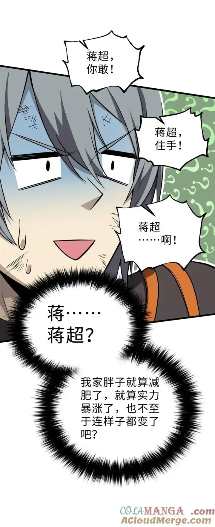 漫画《全球高武》284 假弟弟第13张图