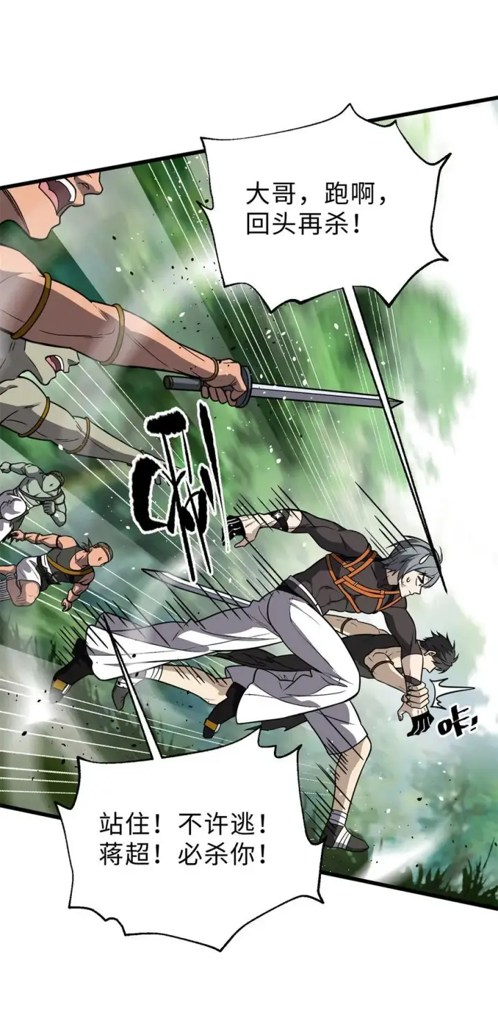漫画《全球高武》284 假弟弟第14张图