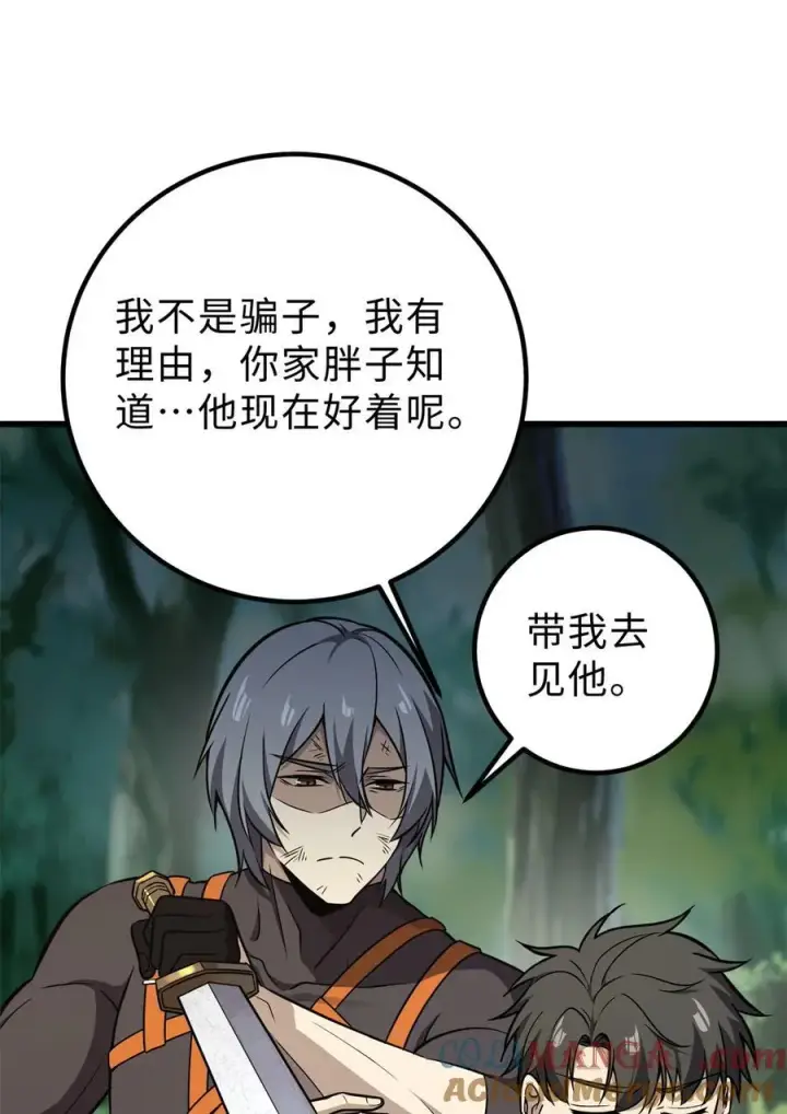 漫画《全球高武》284 假弟弟第16张图