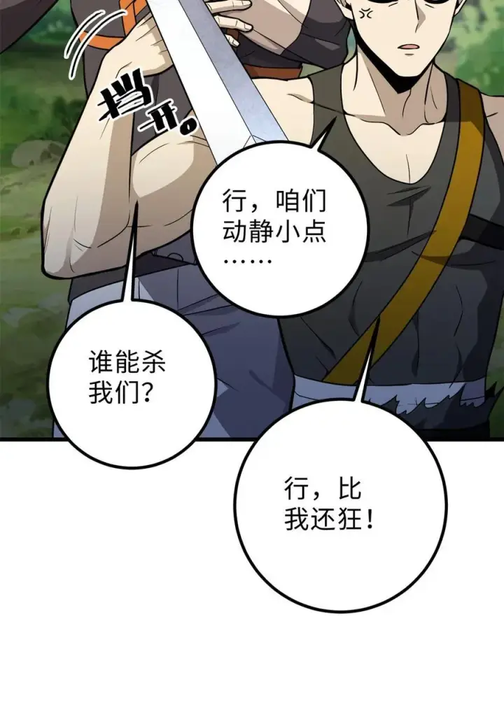 漫画《全球高武》284 假弟弟第17张图