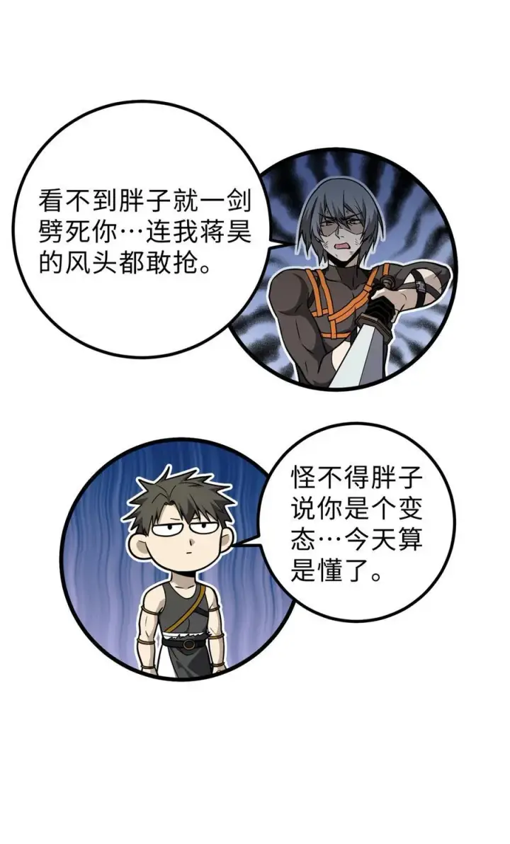 漫画《全球高武》284 假弟弟第18张图