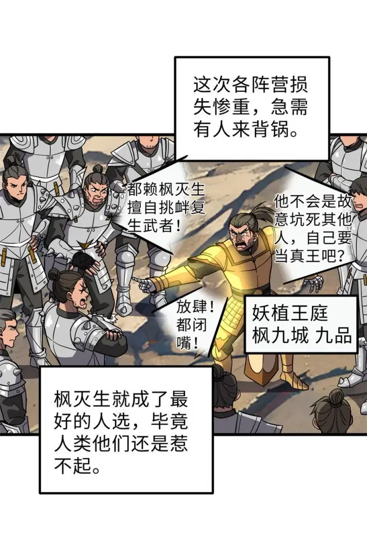漫画《全球高武》284 假弟弟第2张图