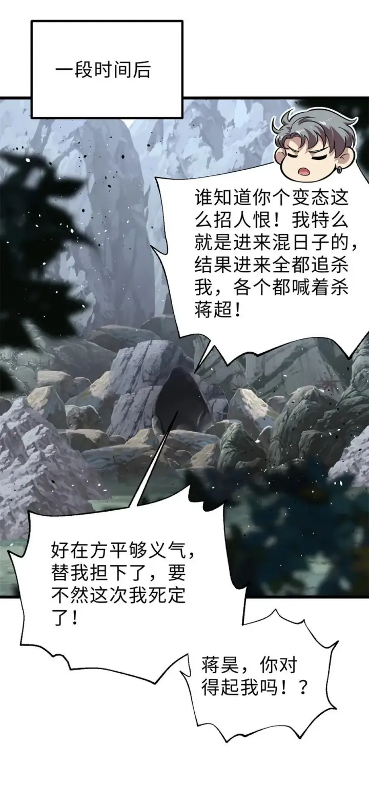 漫画《全球高武》284 假弟弟第20张图