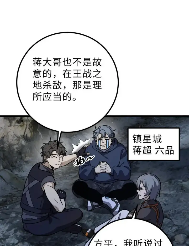 漫画《全球高武》284 假弟弟第21张图