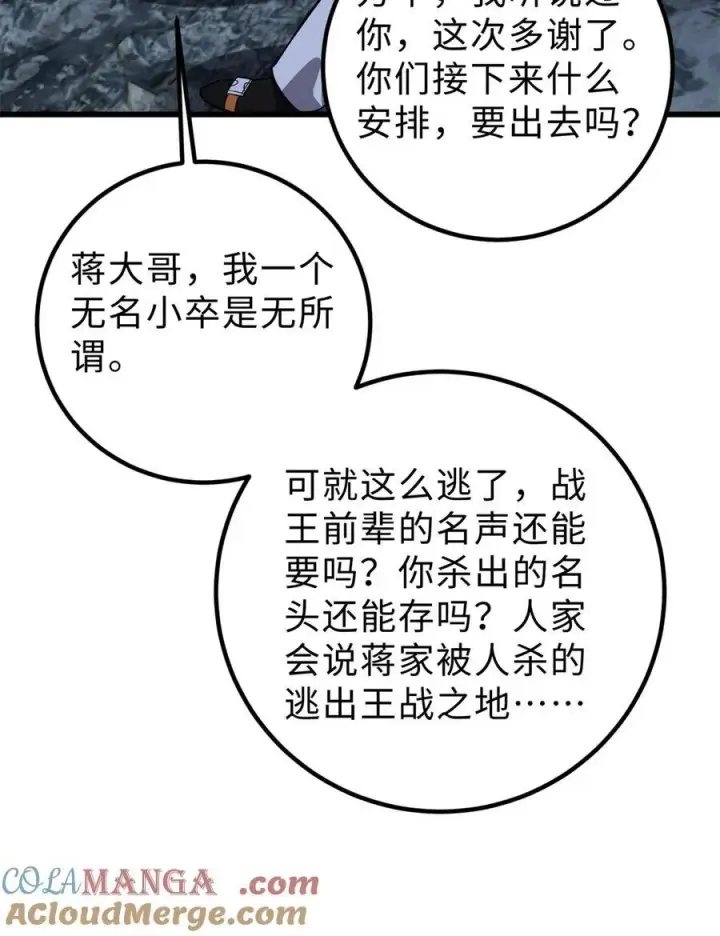 漫画《全球高武》284 假弟弟第22张图