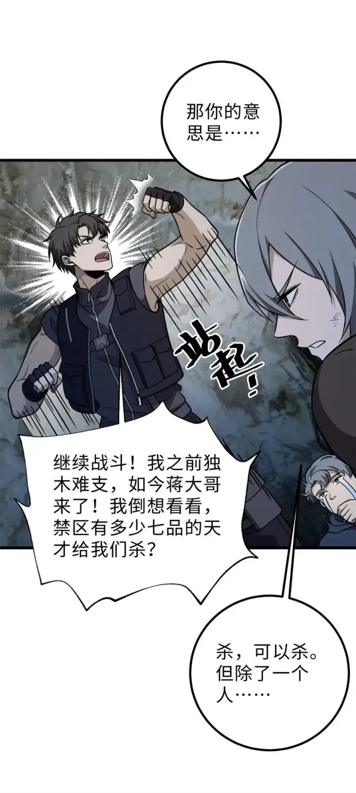 漫画《全球高武》284 假弟弟第23张图