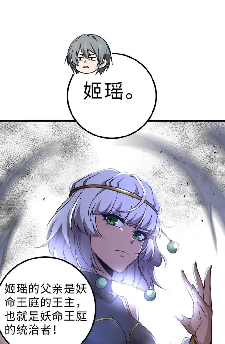 漫画《全球高武》284 假弟弟第24张图