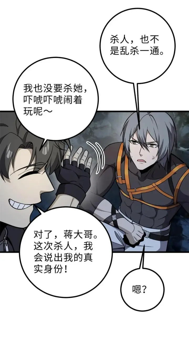 漫画《全球高武》284 假弟弟第26张图