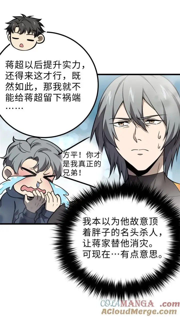 漫画《全球高武》284 假弟弟第28张图
