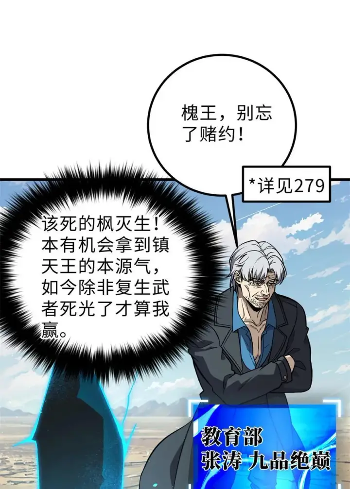漫画《全球高武》284 假弟弟第3张图
