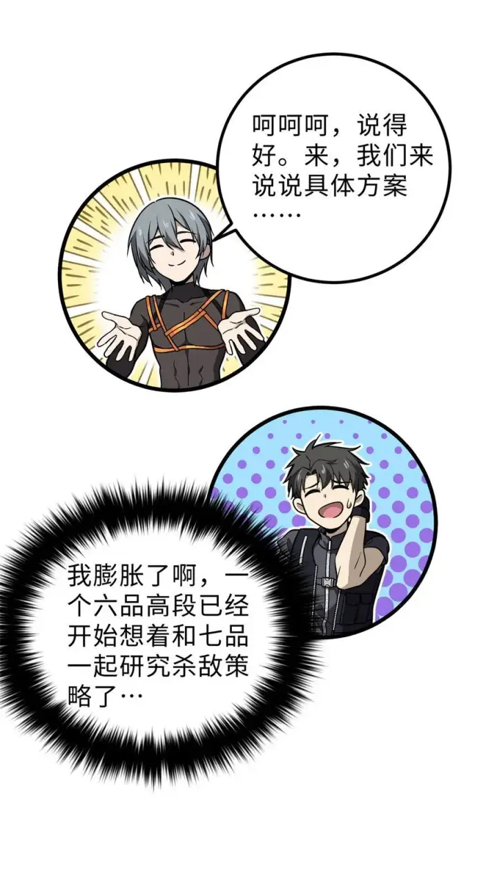 漫画《全球高武》284 假弟弟第30张图