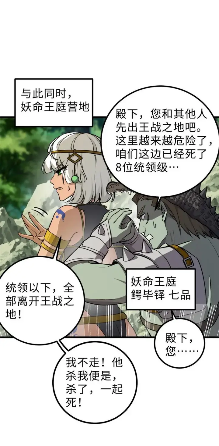 漫画《全球高武》284 假弟弟第32张图